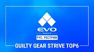 EVO 2023. GGST TOP6. Русский рестрим