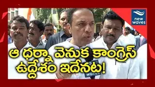 Congress Leaders Protest At Gandhi Bhavan Over Farmers Issues | Chalo Assembly | New Waves