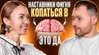 Наставники фигня. Как развивать бизнес, чтобы стать ТОП #эксперт #инфобизнес
