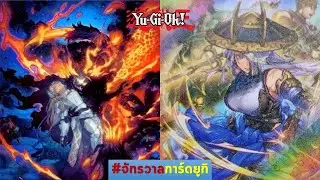 New Card Update 2025: Fallen of Albaz || Card Universe EP.748 #YuGiOh
