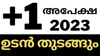 +1 Allotment 2023 | +1 Application Details | Important Update | Plus One Admission 2023 #sslc2023