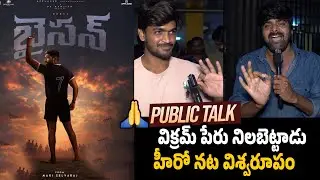 Bison Movie Genuine Review | Bison Movie Public Talk | Dhruv, Anupama Parameswaran