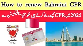 How to renew Bahrain cpr online by my gov application #bahrain