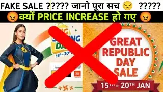Flipkart & Amazon Republic Day Sale 2023| Flipkart upcoming sale 2023 | Upcoming sale on Flipkart