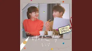 You're My Highlight (너라는 책)