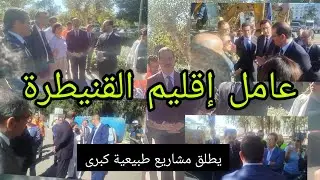 عامل إقليم القنيطرة عبد الحميد المزيد يقف عن المشاريع الكبرى للفضاءات الطبيعية بالقنيطرة