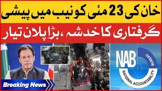 Imran Khan Appeared in NAB Court on 23 May | PTI Chairman to be Arrested | Breaking News