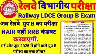 Railway LDCE Group B exam latest updates/Railway group B  Departmental exam news/LDCE AEE,AME,APO,