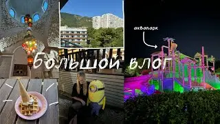 Влог из ГЕЛЕНДЖИКА.Обзор на отель alean.Лето 2024.Путешествуем с марго💓