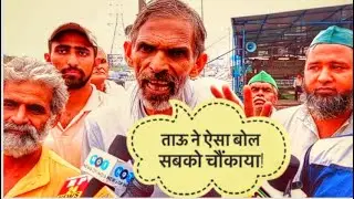 हरेंद्र ताऊ ने ऐसा क्या बोला, सब भड़क  गये!! । Harendra Tau | Viral Video | #ViralNews