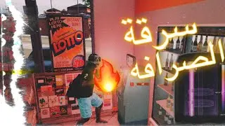 تفريم سرقات (atm) 🔥 MT