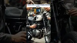 ヤマハDT 1【1968 昭和43】