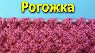 Лучшие узоры для вязания спицами Рогожка   Урок вязания 27