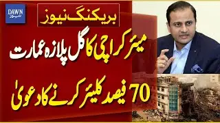 Karachi Mayor Murtaza Wahab Claims 70% of Gul Plaza Building Cleared | Breaking News | Dawn News