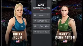 UFC 4 легчайший вес женщины второй тур Holly Holm (США) - Raquel Pennington (США)