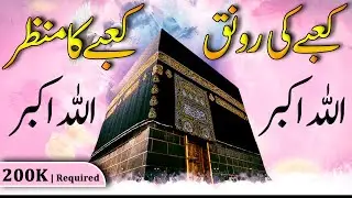 Kabay Ki Ronaq Kabay Ka Manzar | Hamid Nisar | | Albari TV