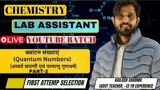LAB ASSISTANT CHEMISTRY I क्वांटम संख्याएं (Quantum Numbers) I LAB ASSISTANT CLASSES I LIVE CLASSES