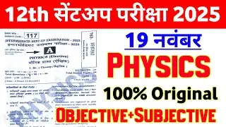 19 November 12th Physics Original Paper Sent Up Exam 2025 || 12 physics viral paper sent up exam 