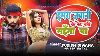 #bhojpuri_song #देख चारों ओरी जड़े मरकरी#sudish_diwana Dablu yadav official 