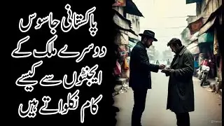 Undercover Mission 49 | How Do Pakistani Spies Work With Foreign Girls? |Roxen Original Type Stories