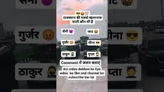 #powerofcaste#saini#jaat#gurjar#meena#thakur#gupta#😎😈💯