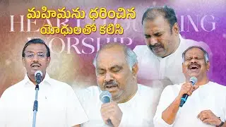 మహిమను ధరించిన యోధులతో కలిసి - శక్తివంతమైన స్తుతి ఆరాధన HEART TOUCHING WORSHIP