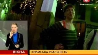 Яким став Крим, після ста днів окупації - Вікна-новини - 02.07.2014