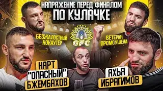 Нарт Бжембахов VS Яхья Ибрагимов &ndash; ВЗРЫВНОЙ ФИНАЛ! 