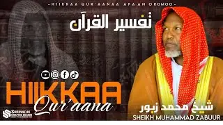 #tafsiira_سورة_آل_عمران_aayata_97irraa_jalqabama