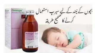 How To Use Phenergan Syrup How To Use Promethazine hydrochloride In Children Sleeping In Urdu Hindi