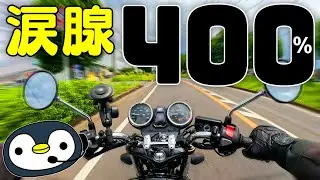 CB1300からCB400SFに乗り絶句