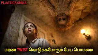 மரண Twist கொடுக்கப் போகும் பேய் பொம்மை🔥 |film roll | tamil explain | movie review