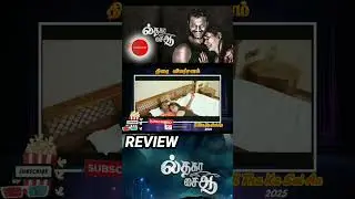 il tha ka sai aa Movie Short Review by EmptyThirai #shortvideo #short #shortsfeed