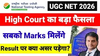 Court Case on UGC NET Result 2025 Update| UGC NET Result |Delhi High Court Verdict On UGC NET Result