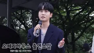 [4K] 오페라하우스 출연소감 - 카운터테너 최성훈 (Sunghoon CHOI) / 당신이 있는 그곳 오페라 하우스