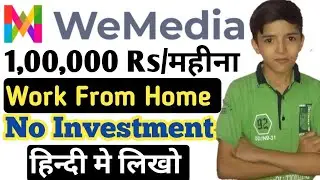 Rozbuzz We Media | Rozbuzz App Se Paise Kaise Kamaye | Work From Home | Part Time Jobs for Students