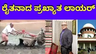 ರೈತನಾದ ಪ್ರಖ್ಯಾತ ಲಾಯರ್ | K M Nataraj | Advocate | Puttur | Farmer