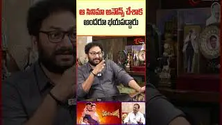 Director B. Gopal Socking Comments On Samarasimha Reddy Movie #balakrishna #samarasimhareddy #shorts