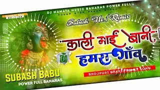 Ago Kali Mai Badi Hamra Gaon, Dj Subash Babu Hi Tech DJ Malaai Music Simple Bass Toning Mix