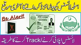 How to apply punjab Arms license |  how to tracking verification Arms License | Dream Land Net