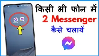 Messenger Ko Double Kaise Kare | Dual Messenger Kaise Chalaye