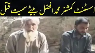 Assistant Commissioner Ziarat | Muhammad Afzal Betay Samit Katat | Crime News | Nauman Khokhar