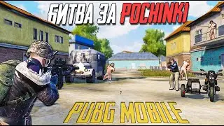 PUBG MOBILE: БИТВА ЗА ПОЧИНКИ. СКВАДЫ (1440p)