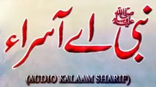 Nabi Ae Aasra Kul Jahan Da|Man Hussain Di| Madinasymohabat|New Qaseeda 