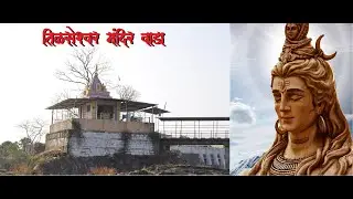 Tilasa..Ek nisargramya Devsthan