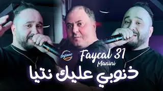 Cheb Faycal 31 Avec Manini Sahar : Dnoubi Tadihom Ntiya مايكل جاكسون &copy; Live Solazur 2025
