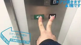 【ひがしまち南は元西武】グンゼタウンセンターつかしんのエレベーター〜後編〜
