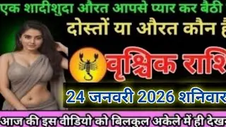 # वृश्चिक राशि वालों एक शादीशुदा औरत आपसे प्यार कर बैठी है दोस्त या औरत कौन है #