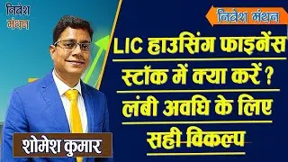 LIC Housing Finance Share | Latest Analysis | Price Prediction | NBFC-Housing Sector Update