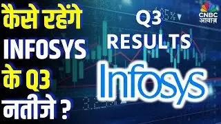 कैसे रहेंगे INFOSYS के Q3 नतीजे ? Infosys Q3 Results Preview: Growth or Shock? | IT Stocks Analysis